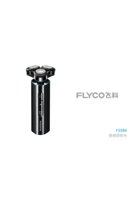 flyco 飞科 FS986